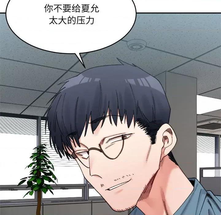 微妙关系 微妙关系-微妙关系 第17话 第99页
