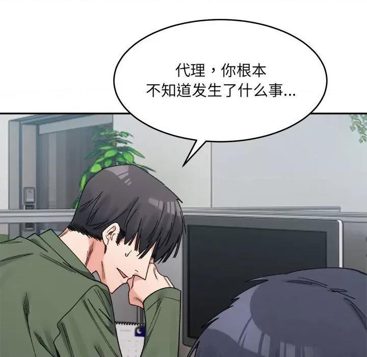 微妙关系 微妙关系-微妙关系 第17话 第101页