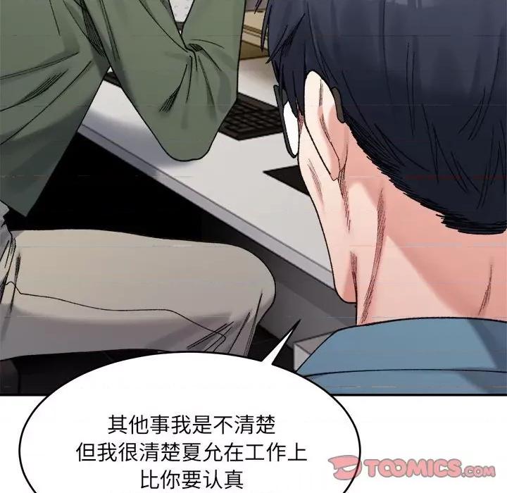 微妙关系 微妙关系-微妙关系 第17话 第102页