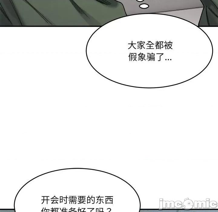 微妙关系 微妙关系-微妙关系 第17话 第105页