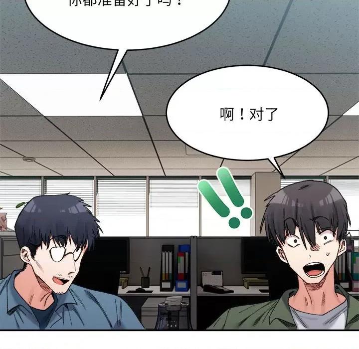 微妙关系 微妙关系-微妙关系 第17话 第106页
