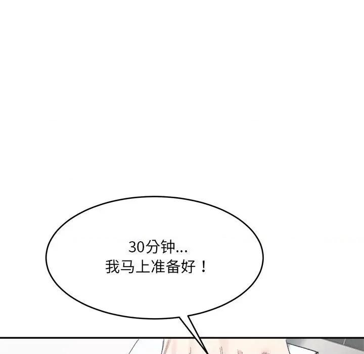 微妙关系 微妙关系-微妙关系 第17话 第107页
