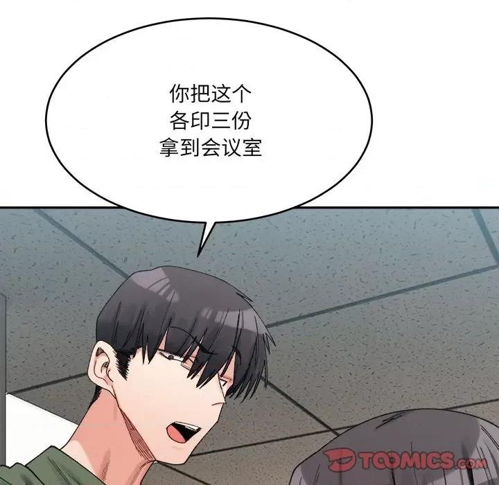 微妙关系 微妙关系-微妙关系 第17话 第111页