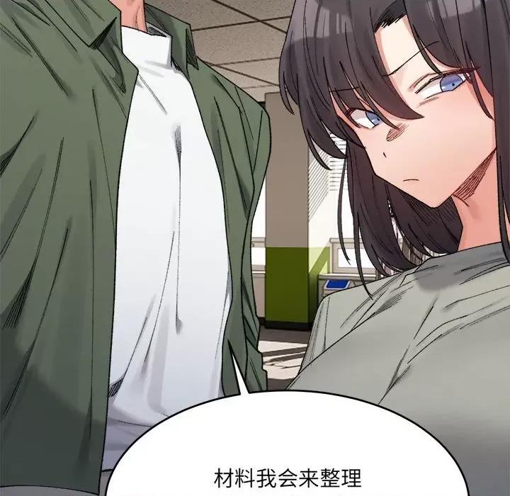 微妙关系 微妙关系-微妙关系 第17话 第112页
