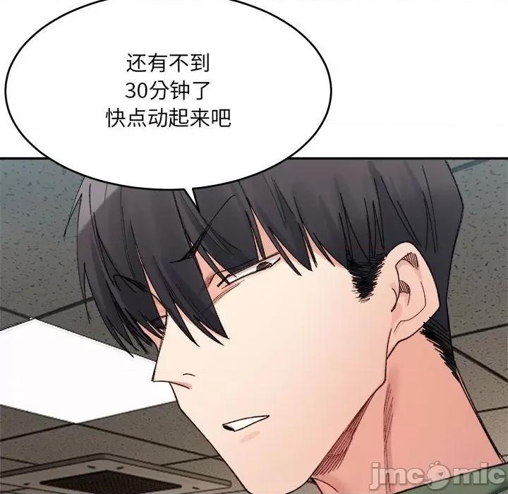 微妙关系 微妙关系-微妙关系 第17话 第115页
