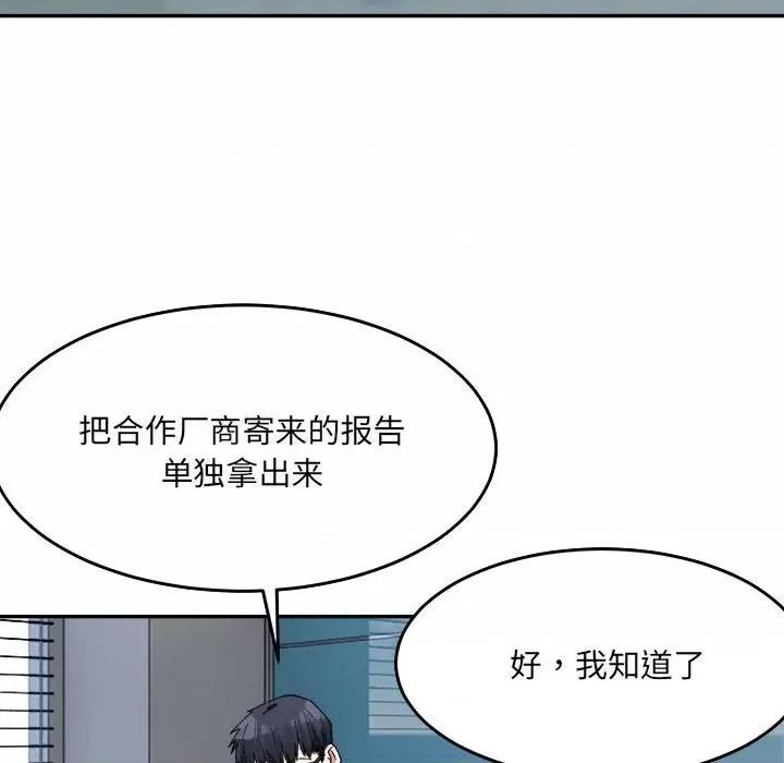 微妙关系 微妙关系-微妙关系 第17话 第119页