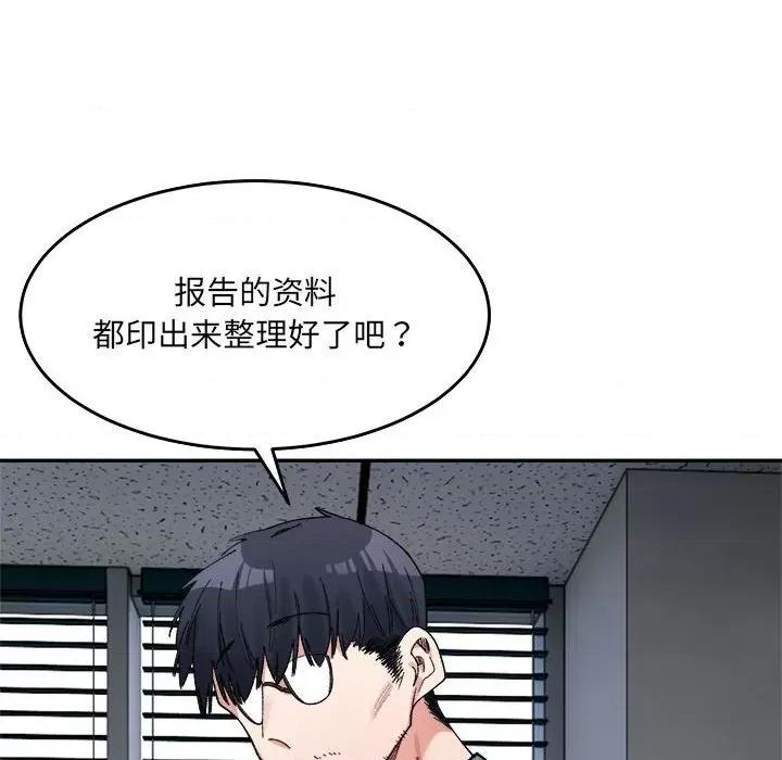 微妙关系 微妙关系-微妙关系 第17话 第121页