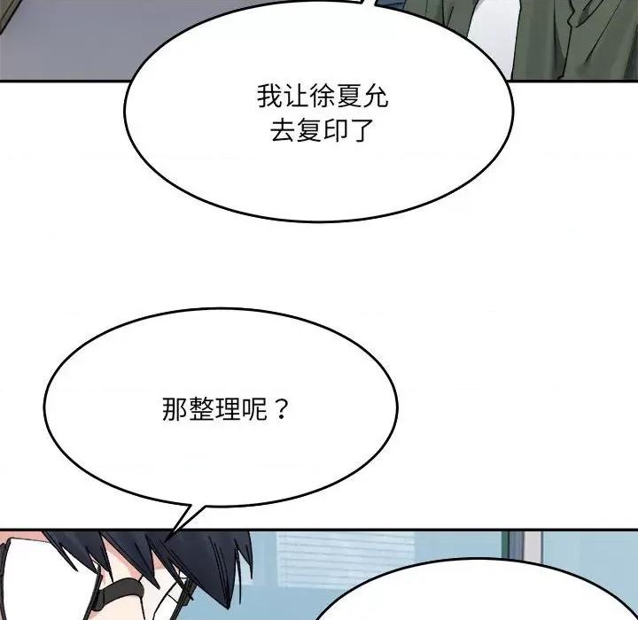 微妙关系 微妙关系-微妙关系 第17话 第123页