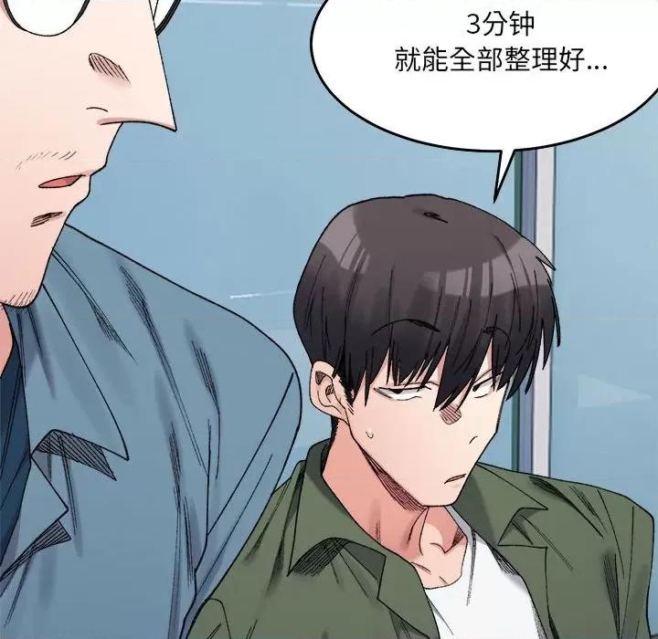 微妙关系 微妙关系-微妙关系 第17话 第124页
