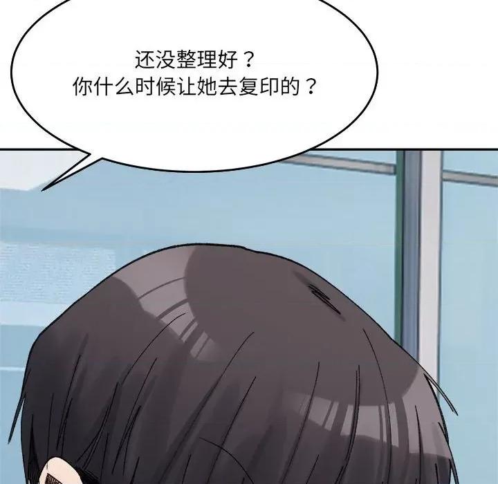 微妙关系 微妙关系-微妙关系 第17话 第126页