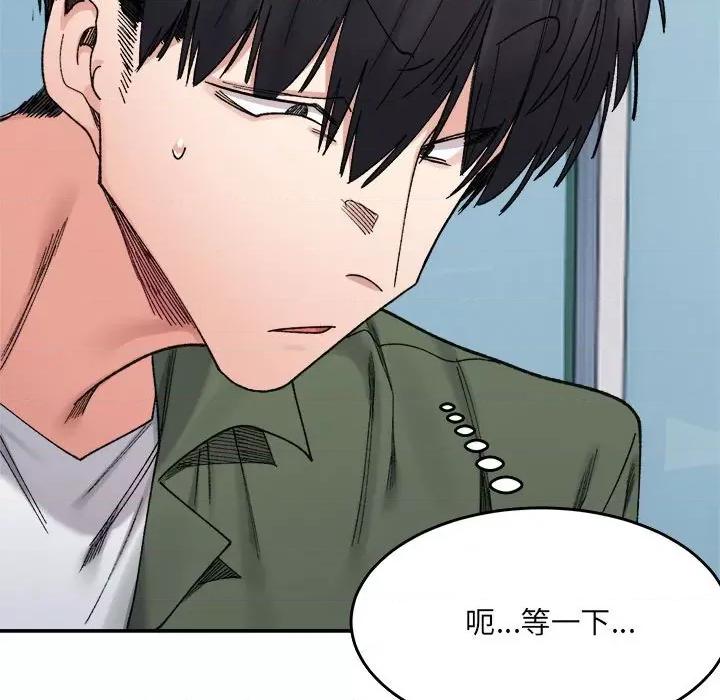 微妙关系 微妙关系-微妙关系 第17话 第127页