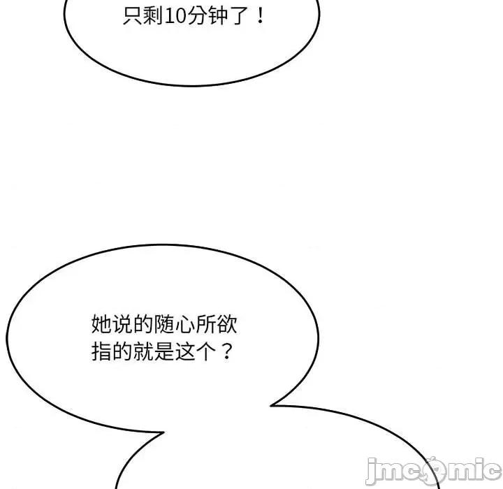微妙关系 微妙关系-微妙关系 第17话 第130页