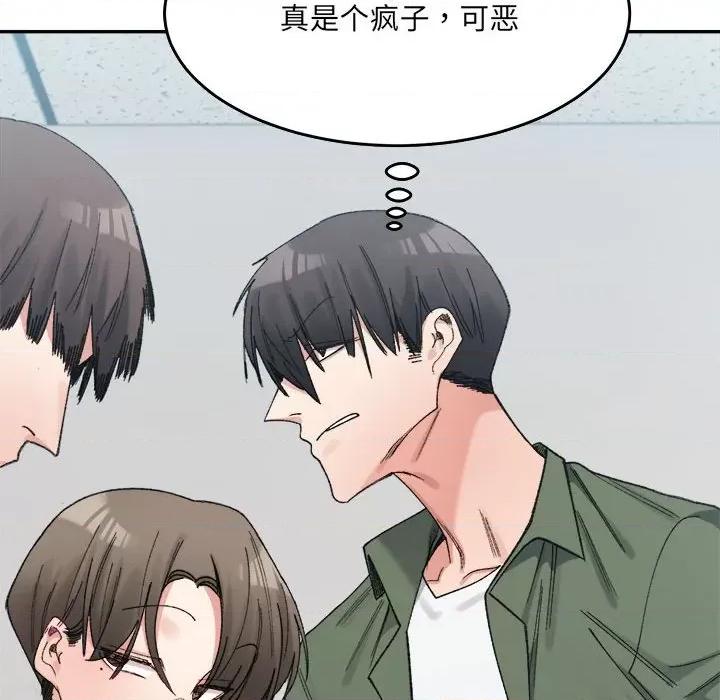微妙关系 微妙关系-微妙关系 第17话 第131页