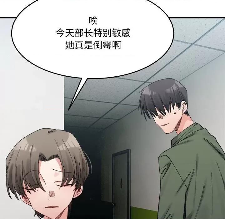 微妙关系 微妙关系-微妙关系 第17话 第134页