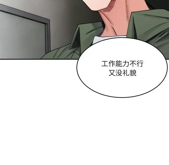 微妙关系 微妙关系-微妙关系 第17话 第148页