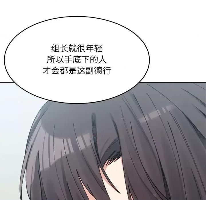 微妙关系 微妙关系-微妙关系 第17话 第149页