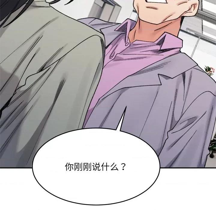 微妙关系 微妙关系-微妙关系 第17话 第153页