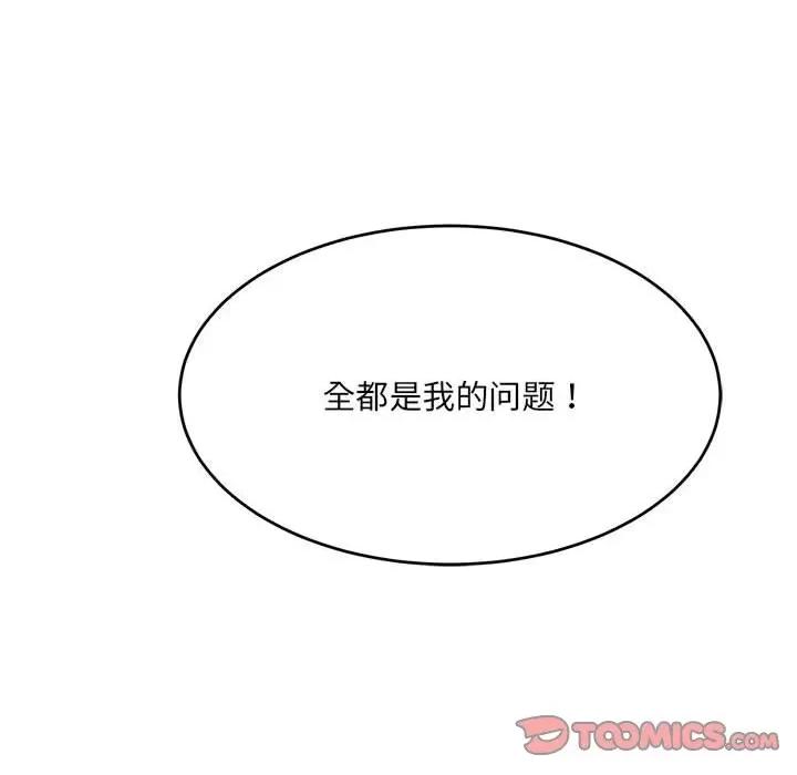 微妙关系 微妙关系-微妙关系 第18话 第12页