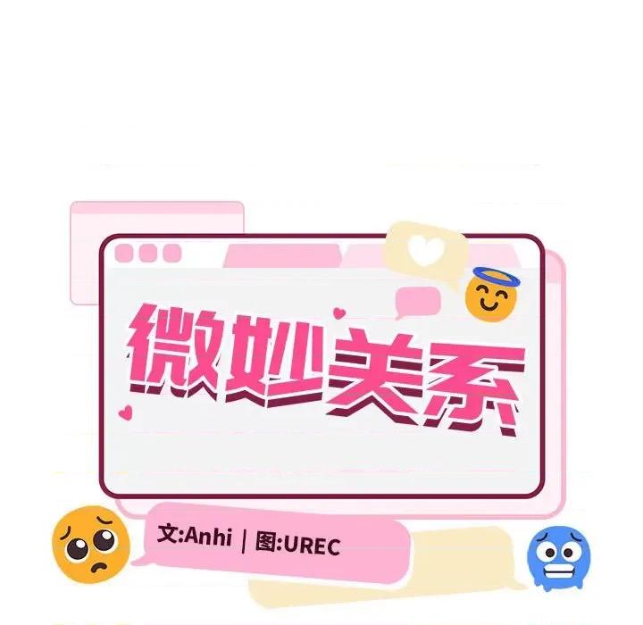 微妙关系 微妙关系-微妙关系 第18话 第34页