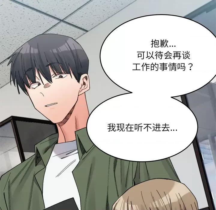 微妙关系 微妙关系-微妙关系 第18话 第41页