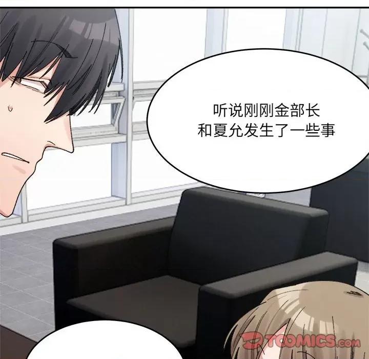 微妙关系 微妙关系-微妙关系 第18话 第44页