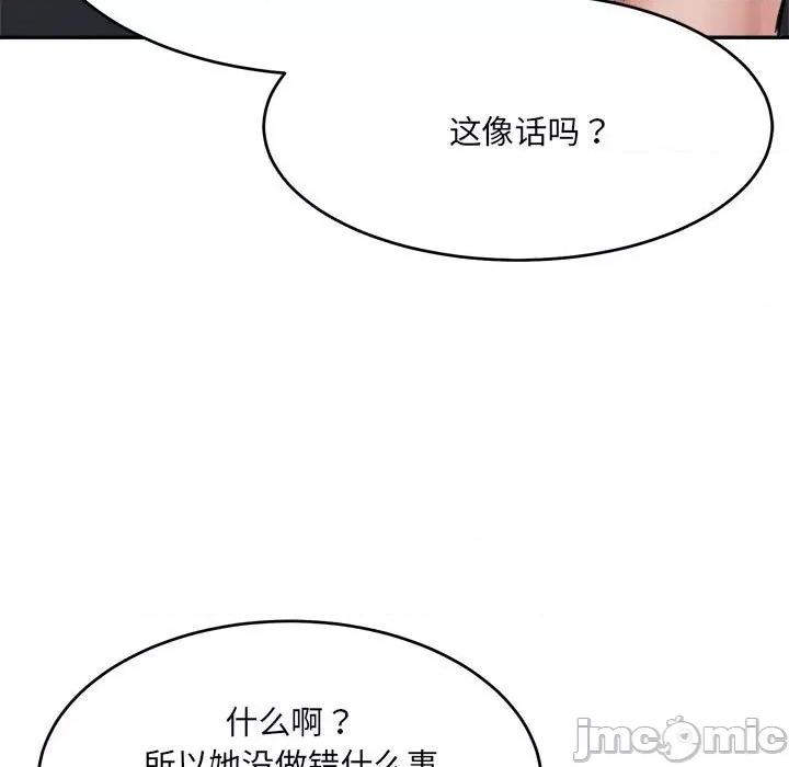 微妙关系 微妙关系-微妙关系 第18话 第50页