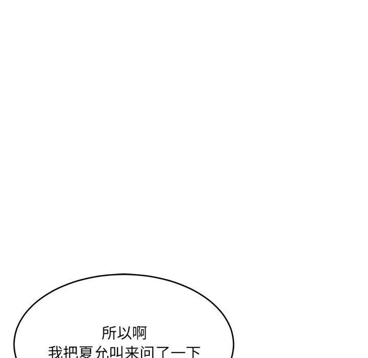 微妙关系 微妙关系-微妙关系 第18话 第53页