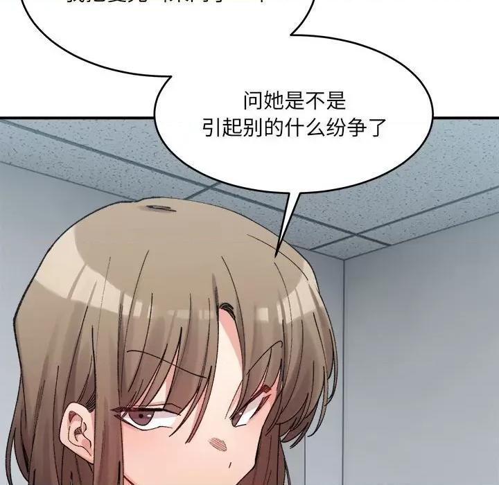 微妙关系 微妙关系-微妙关系 第18话 第54页