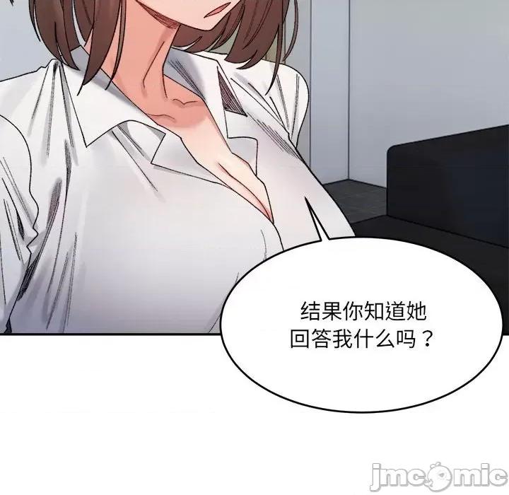 微妙关系 微妙关系-微妙关系 第18话 第55页