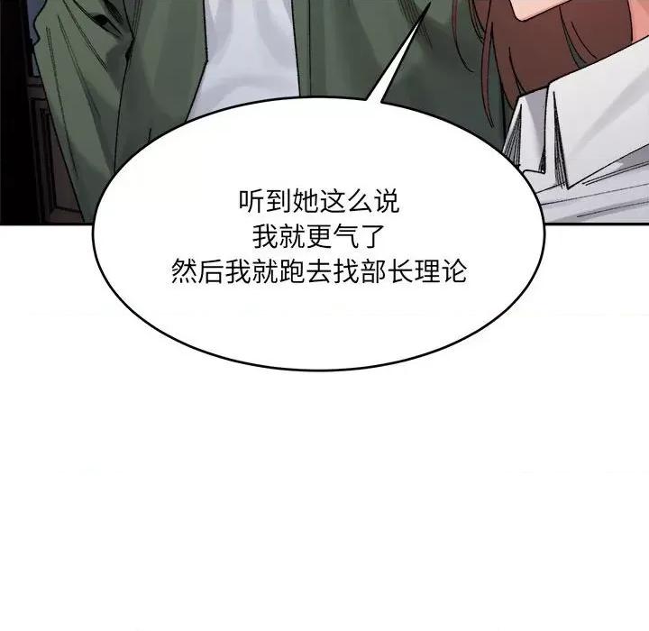 微妙关系 微妙关系-微妙关系 第18话 第58页