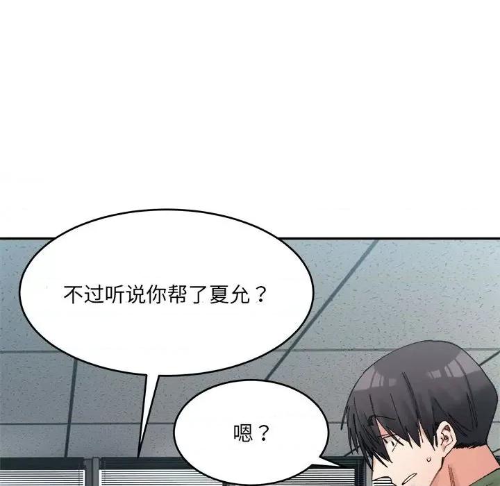微妙关系 微妙关系-微妙关系 第18话 第59页