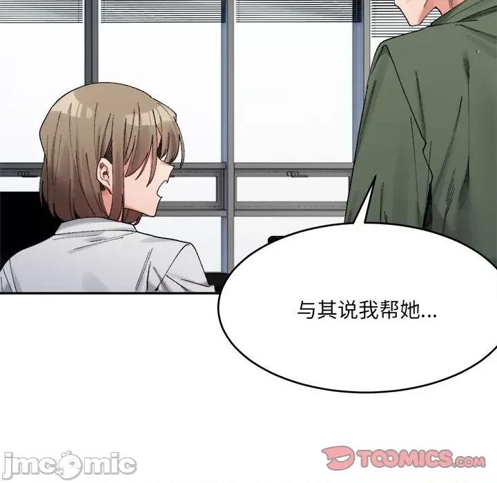 微妙关系 微妙关系-微妙关系 第18话 第60页