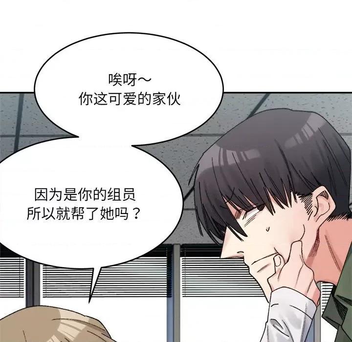 微妙关系 微妙关系-微妙关系 第18话 第61页