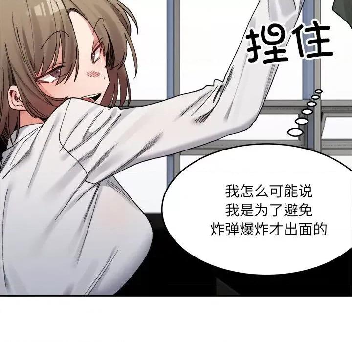 微妙关系 微妙关系-微妙关系 第18话 第62页