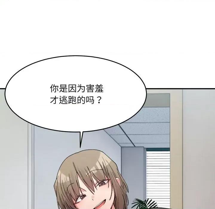 微妙关系 微妙关系-微妙关系 第18话 第72页