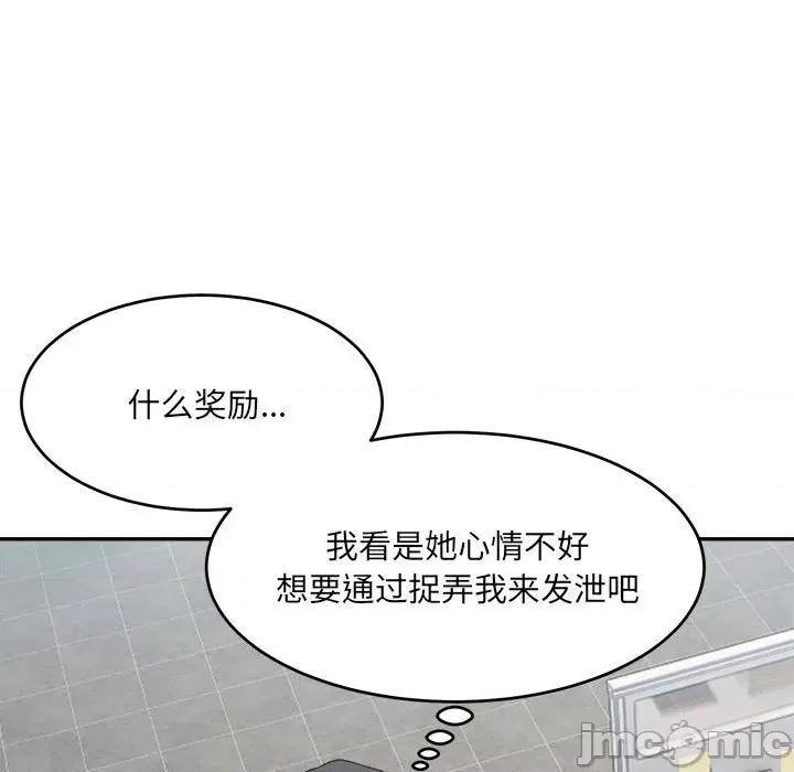 微妙关系 微妙关系-微妙关系 第18话 第75页