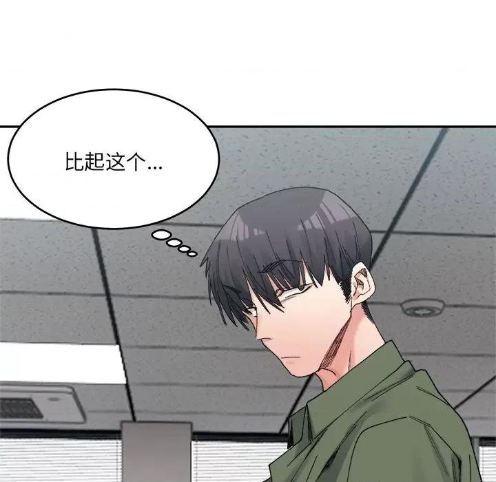 微妙关系 微妙关系-微妙关系 第18话 第78页