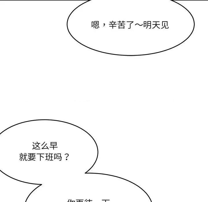 微妙关系 微妙关系-微妙关系 第18话 第89页