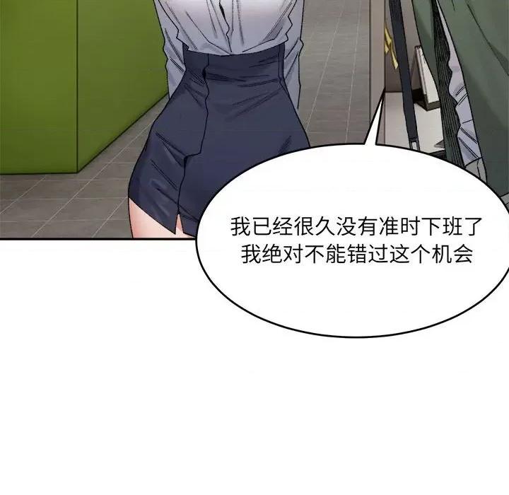 微妙关系 微妙关系-微妙关系 第18话 第91页