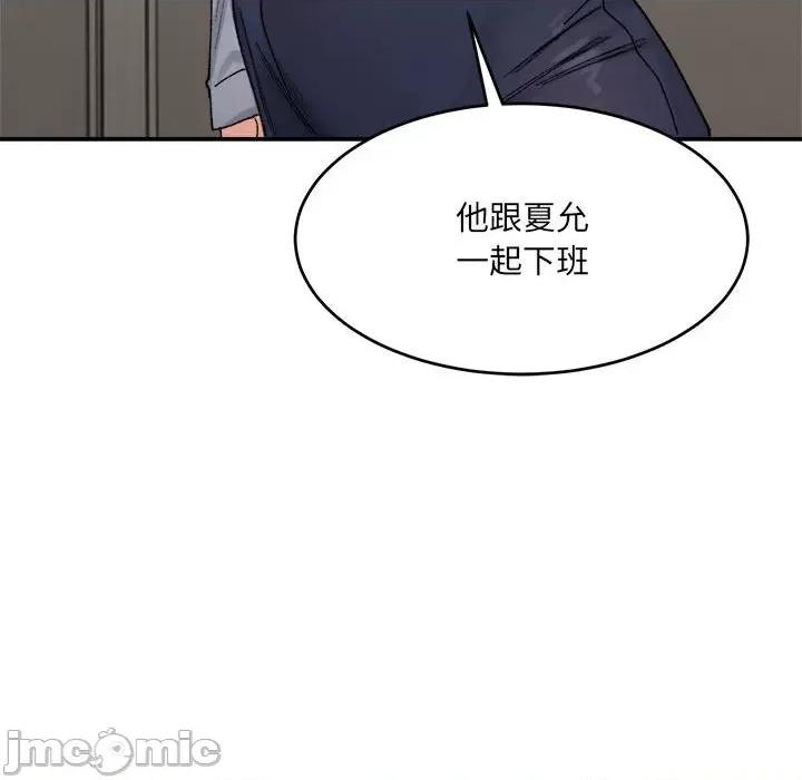 微妙关系 微妙关系-微妙关系 第18话 第110页