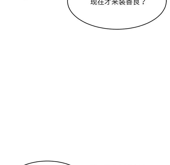 微妙关系 微妙关系-微妙关系 第18话 第118页