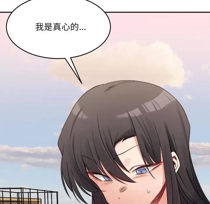 微妙关系 微妙关系-微妙关系 第18话 第119页