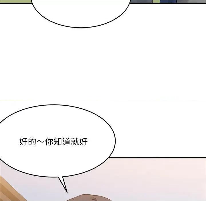微妙关系 微妙关系-微妙关系 第18话 第121页