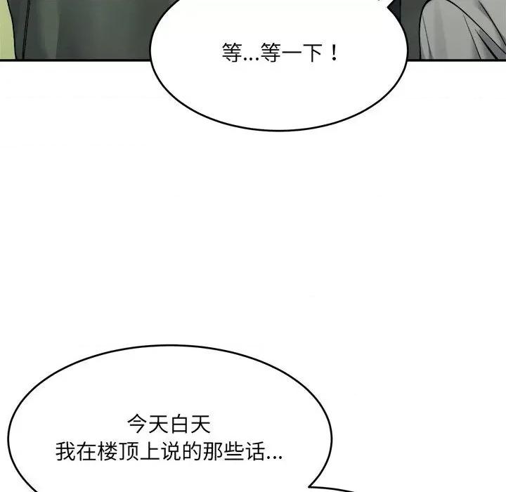 微妙关系 微妙关系-微妙关系 第18话 第123页