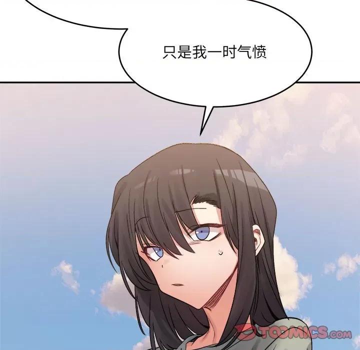 微妙关系 微妙关系-微妙关系 第18话 第124页