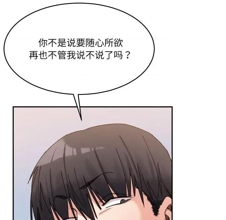 微妙关系 微妙关系-微妙关系 第18话 第127页