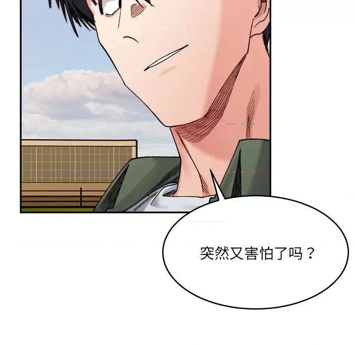 微妙关系 微妙关系-微妙关系 第18话 第128页