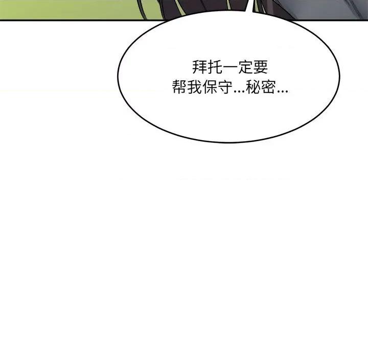 微妙关系 微妙关系-微妙关系 第18话 第131页