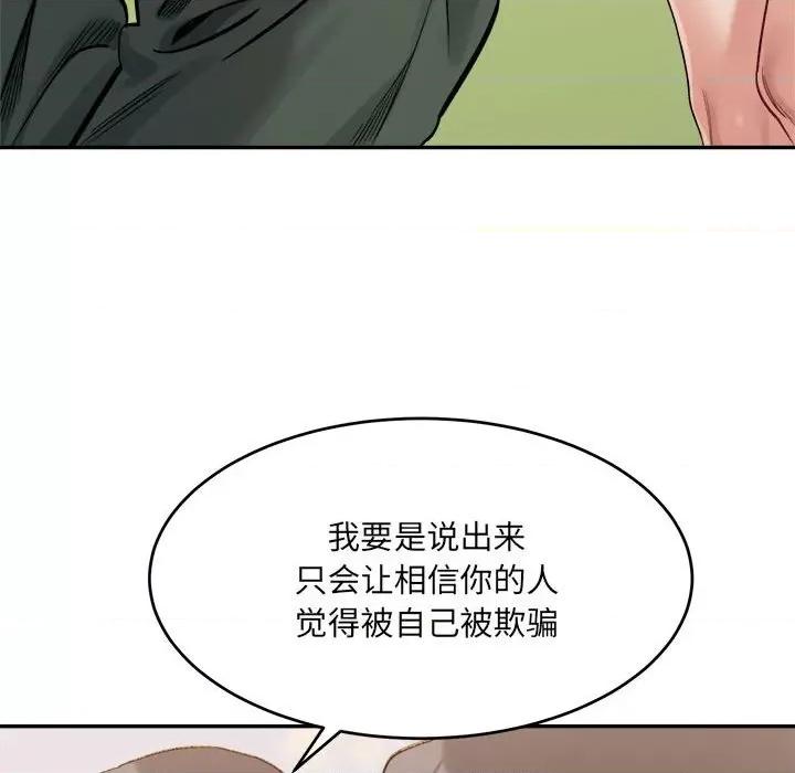 微妙关系 微妙关系-微妙关系 第18话 第138页