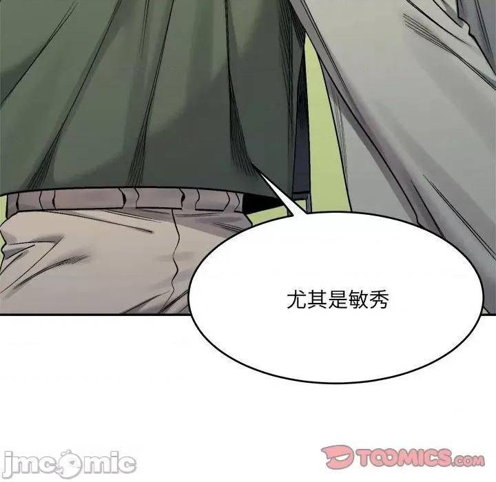 微妙关系 微妙关系-微妙关系 第18话 第140页